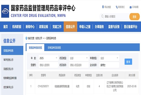 康博士「硫酸氨基葡萄糖膠囊」注冊(cè)上市許可申請(qǐng)獲得受理